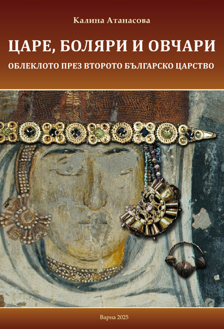 TSARS, NOBLES AND SHEPHERDS. CLOTHING OF THE SECOND BULGARIAN EMPIRE