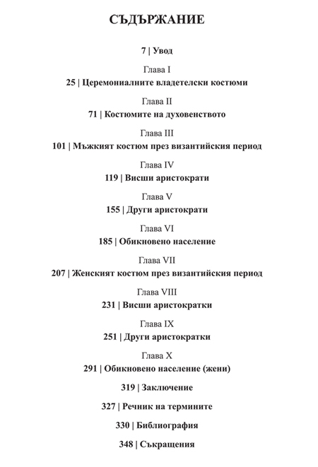 Съдържание