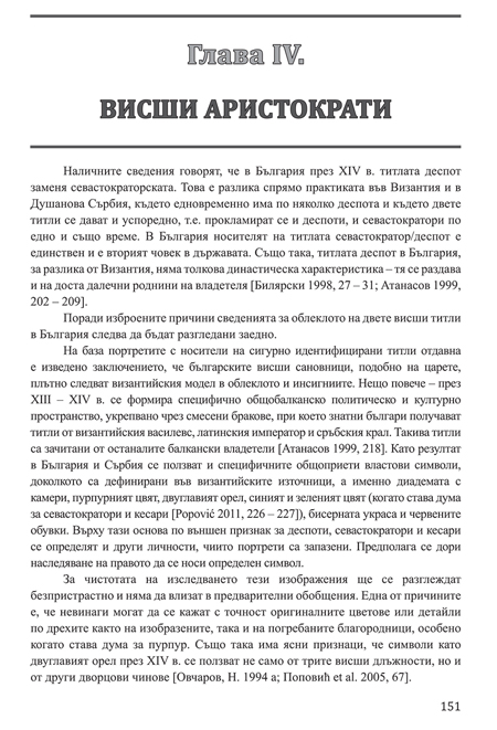 Висши аристократи